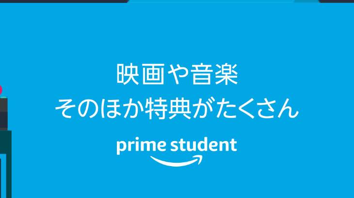 アマゾンスチュ－デントのアイキャッチ画像